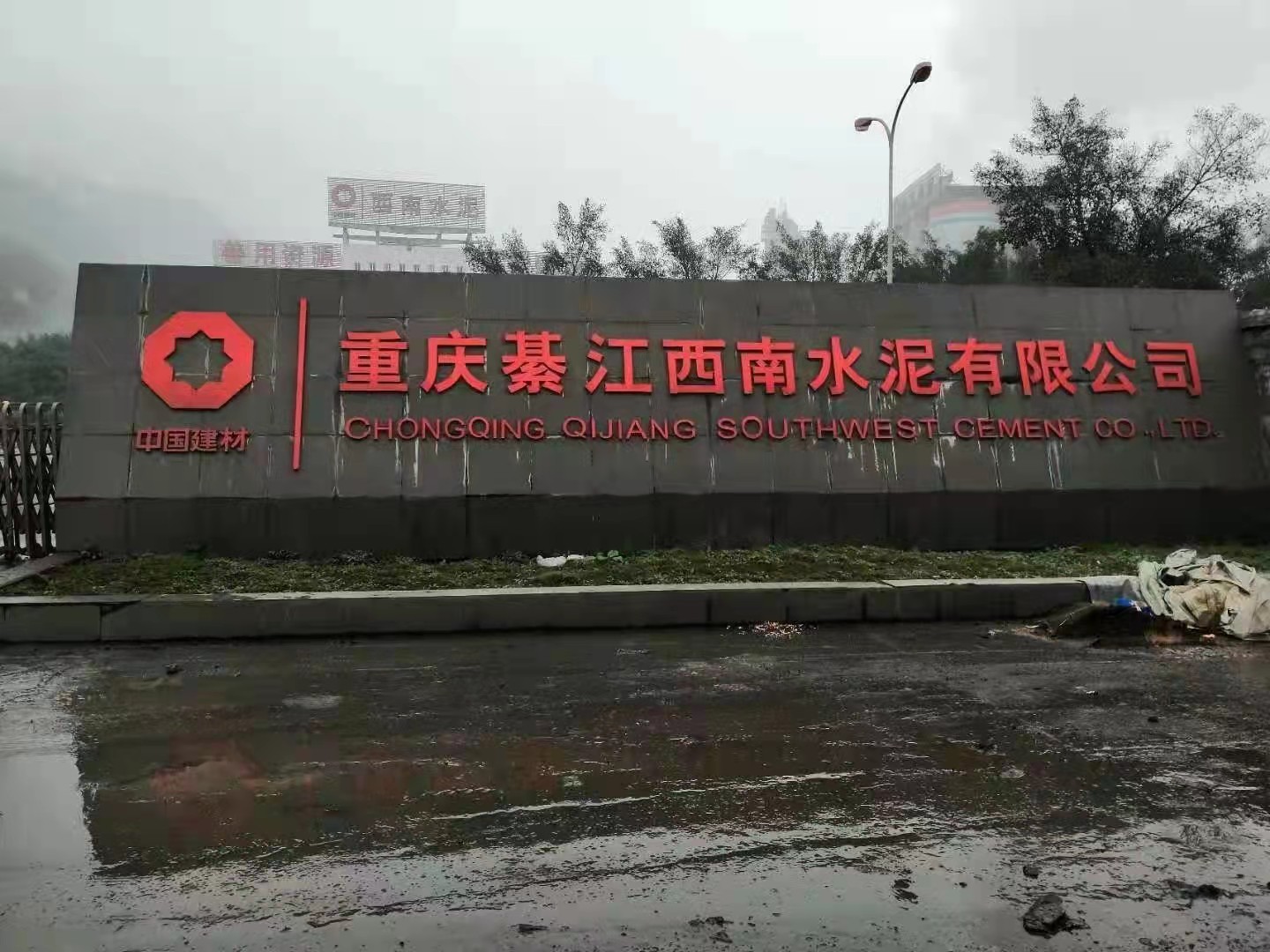 西南水泥（ní）
