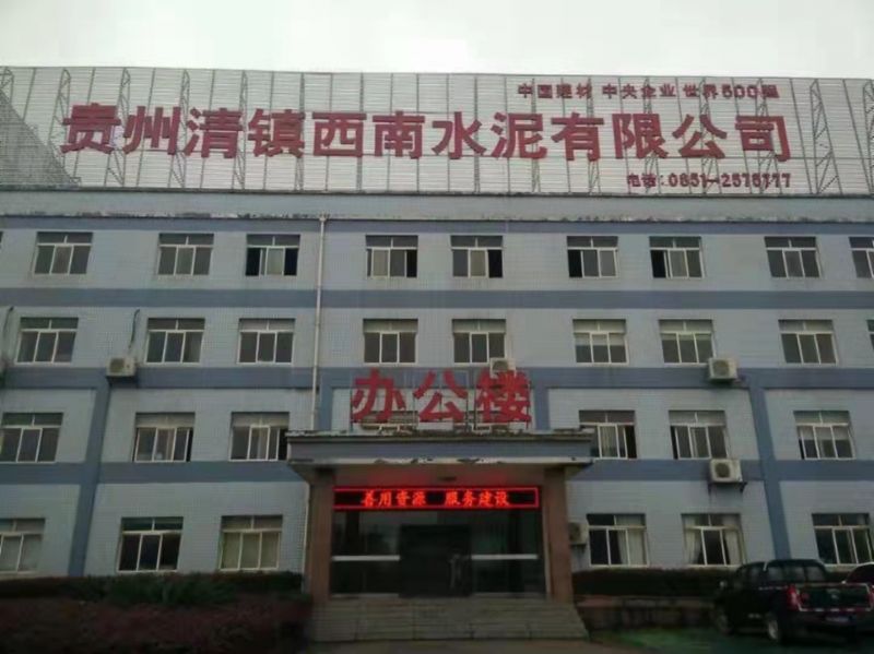 貴（guì）州清鎮西南水泥