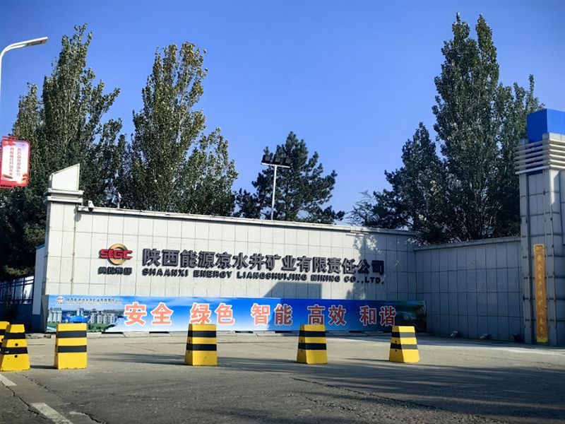 陝西能源涼水（shuǐ）井礦業
