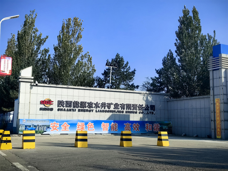 涼水（shuǐ）井礦業